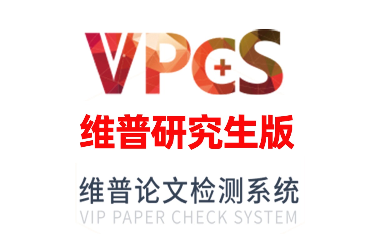 维普论文查重检测 SEO 图片